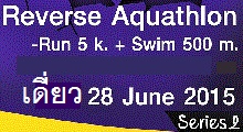Reverse Aquathlon 5500 Run 5 k +Swim 500 m.28 มิ.ย.2558