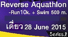 Reverse Aquathlon Run 10 k +Swim 500 m.28 มิ.ย.2558