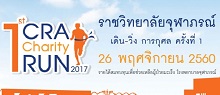CRA Charity Run 1st 26 Nov 2017 CRA Charity Run 1st 26 Nov 2017